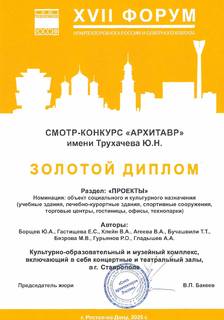 Лауреат II степени Диплом